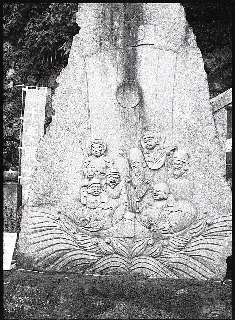 七福神の石板