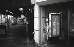 よく効くすぐ効く今夜間に合うって、かぁ～ちゃん！