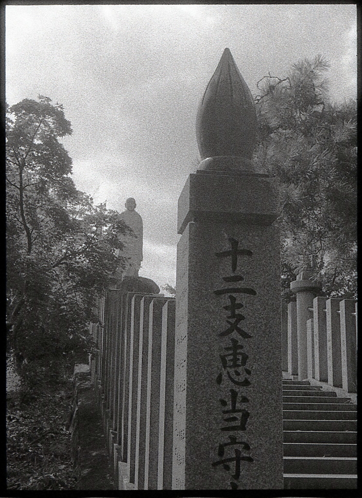 筆弘法大師を祀る十二支恵当守り本尊