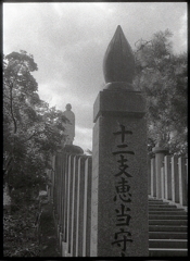 筆弘法大師を祀る十二支恵当守り本尊