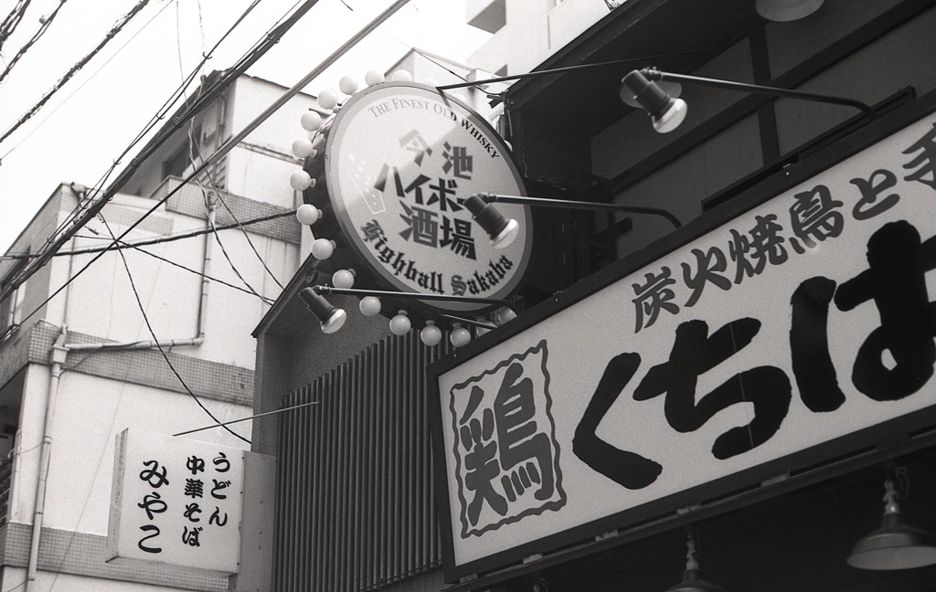 今池ハイボール酒場