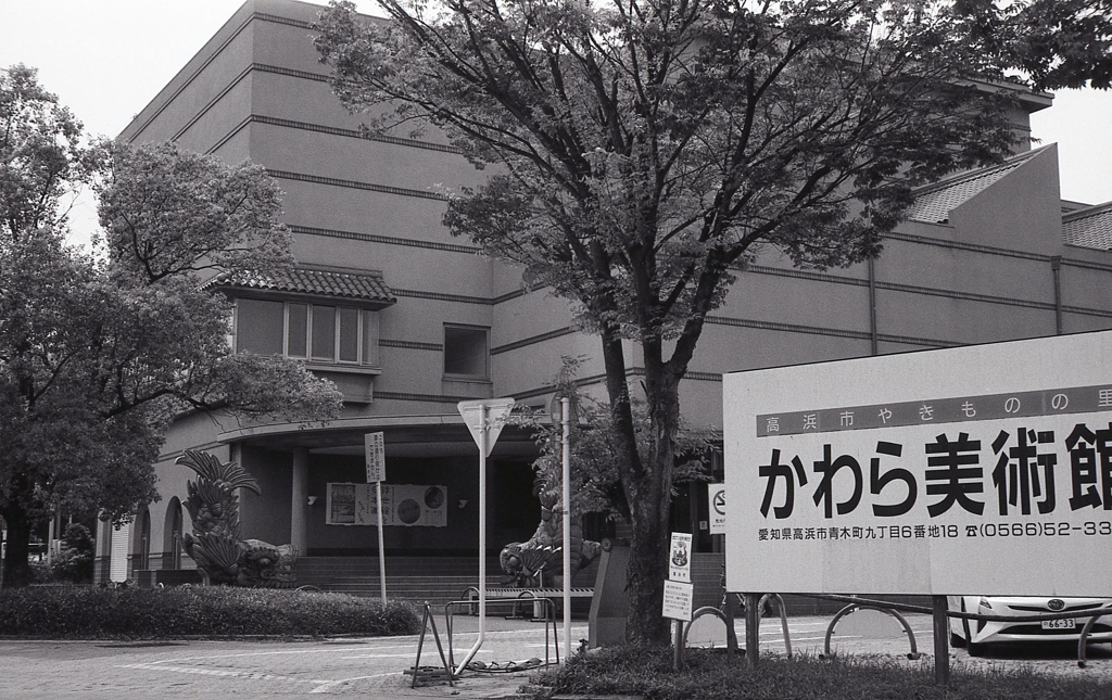 高浜・かわら美術館