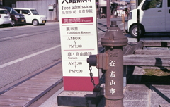 1980の消火栓 1980の消火栓