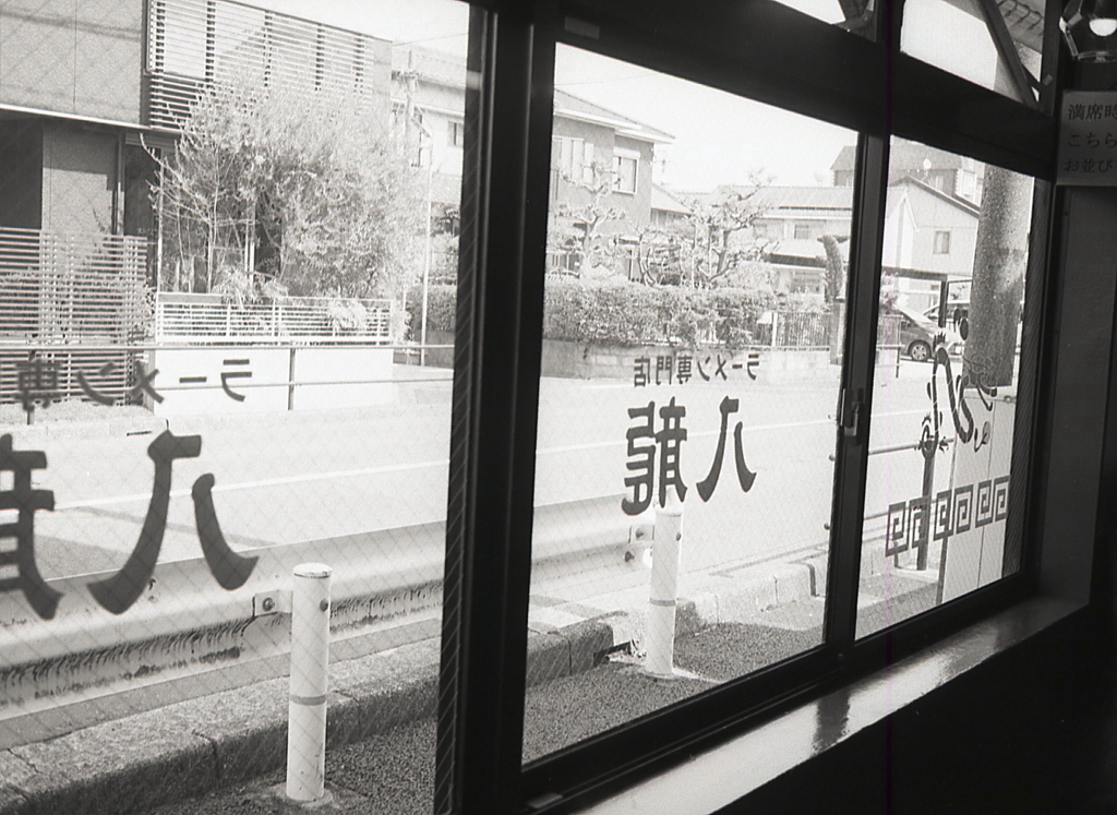 ラーメン「八龍」