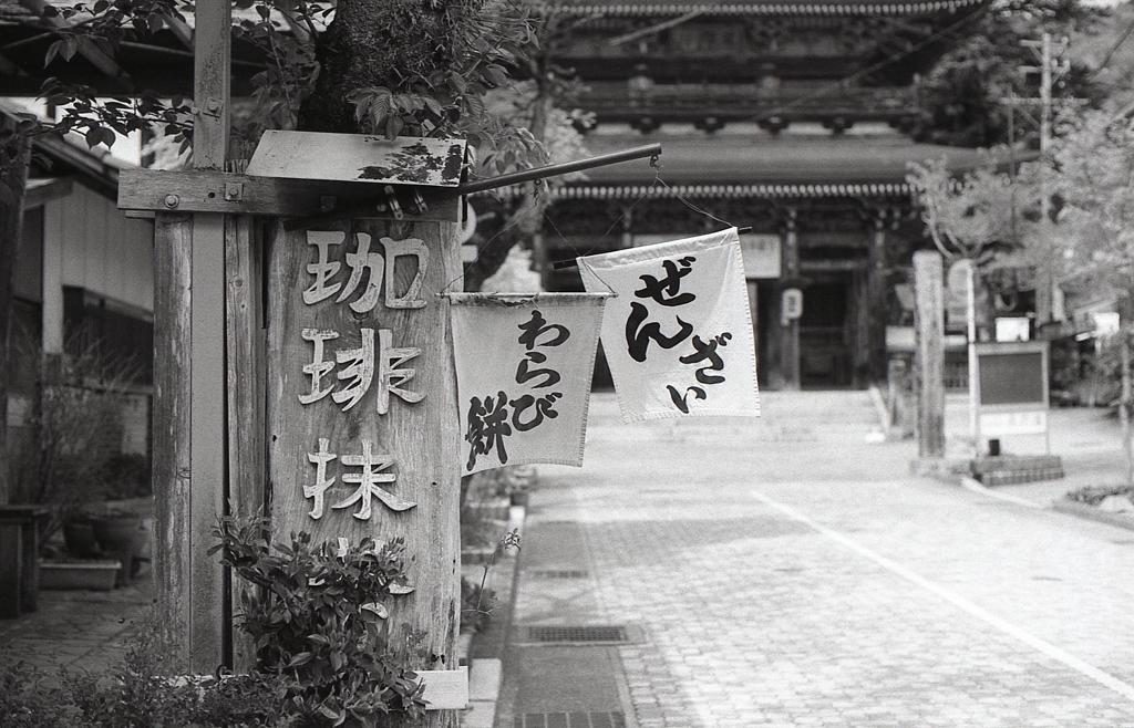 ぜんざいとわらび餅