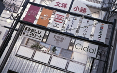 もう一つの文珠小路