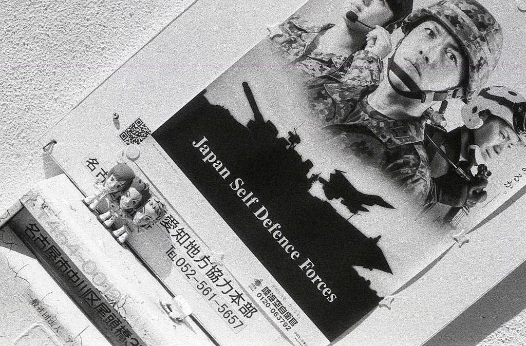 自衛隊とミニドール