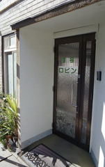 理容「ロビン」の昭和レトロな硝子ドア