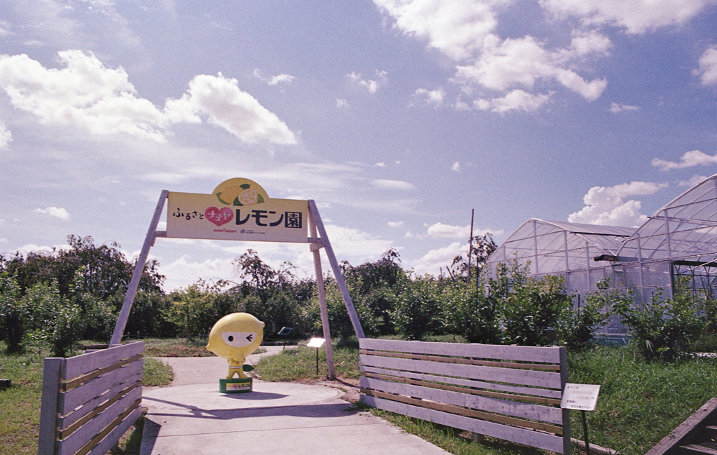 ふるさとナゴヤレモン園