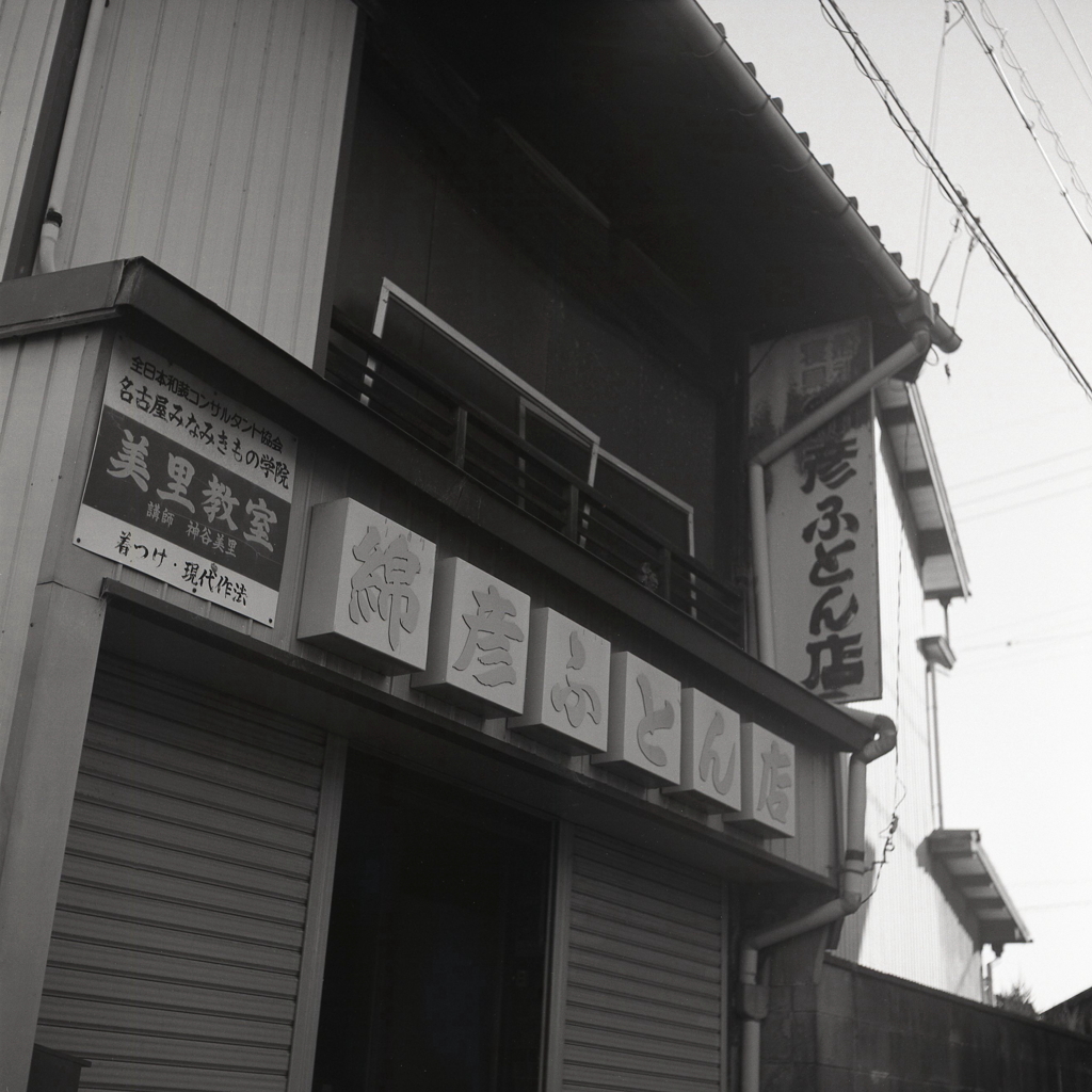 シャッター閉まるふとん店