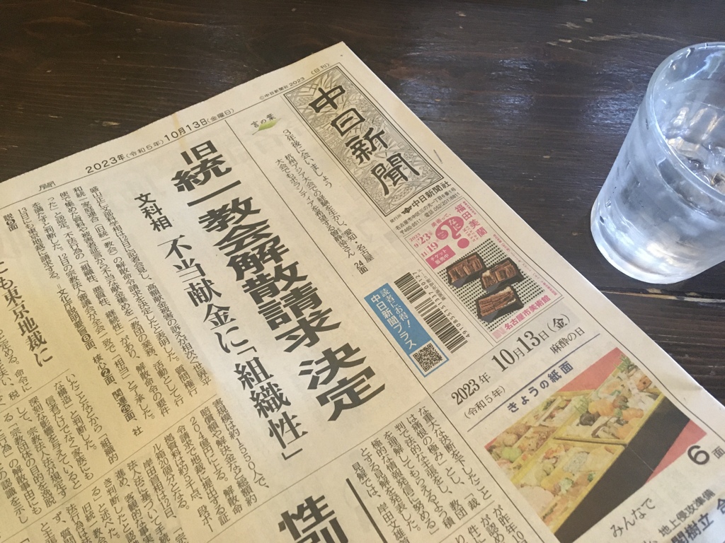 旧統一教会解散請求