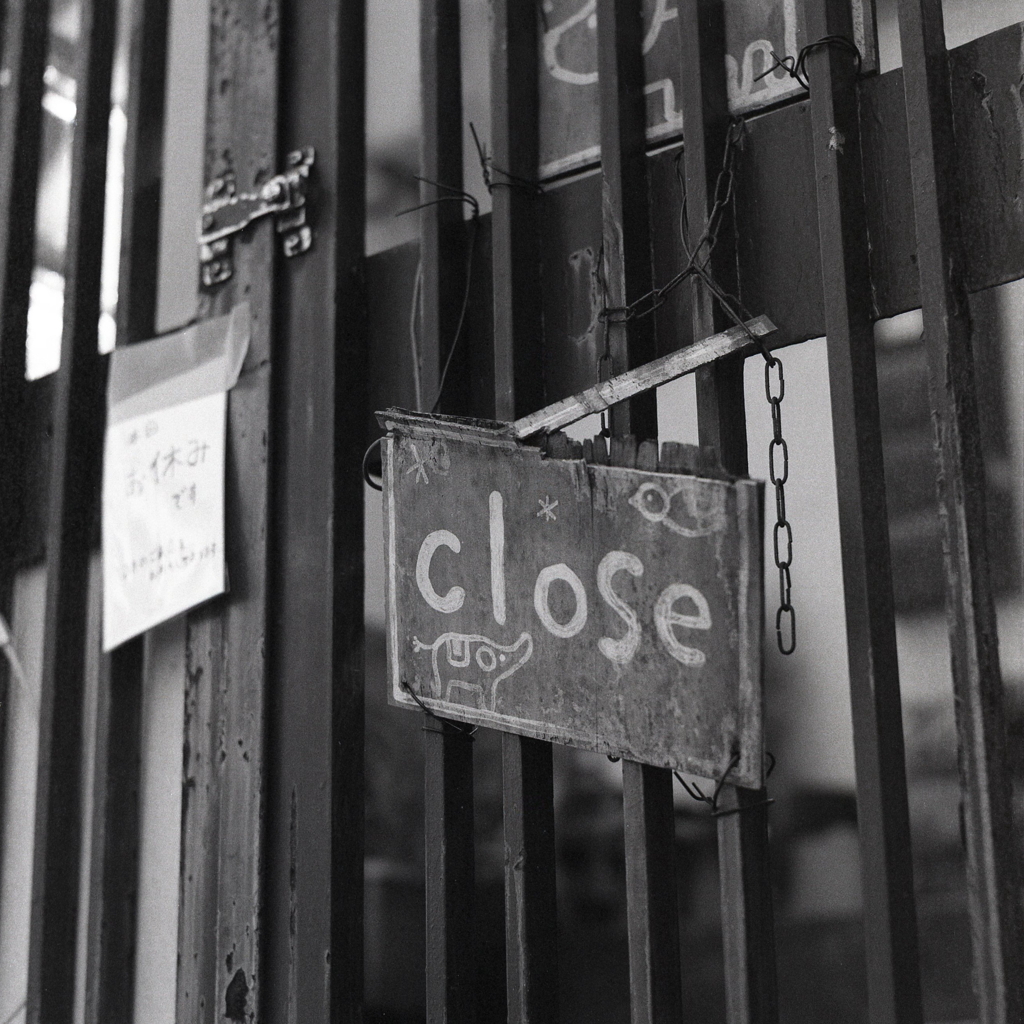 「close」　閉ざされた鉄扉