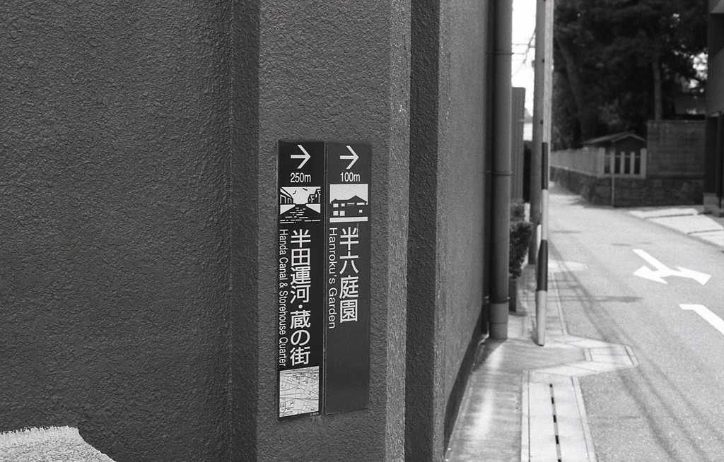 蔵町の街角