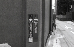 蔵町の街角