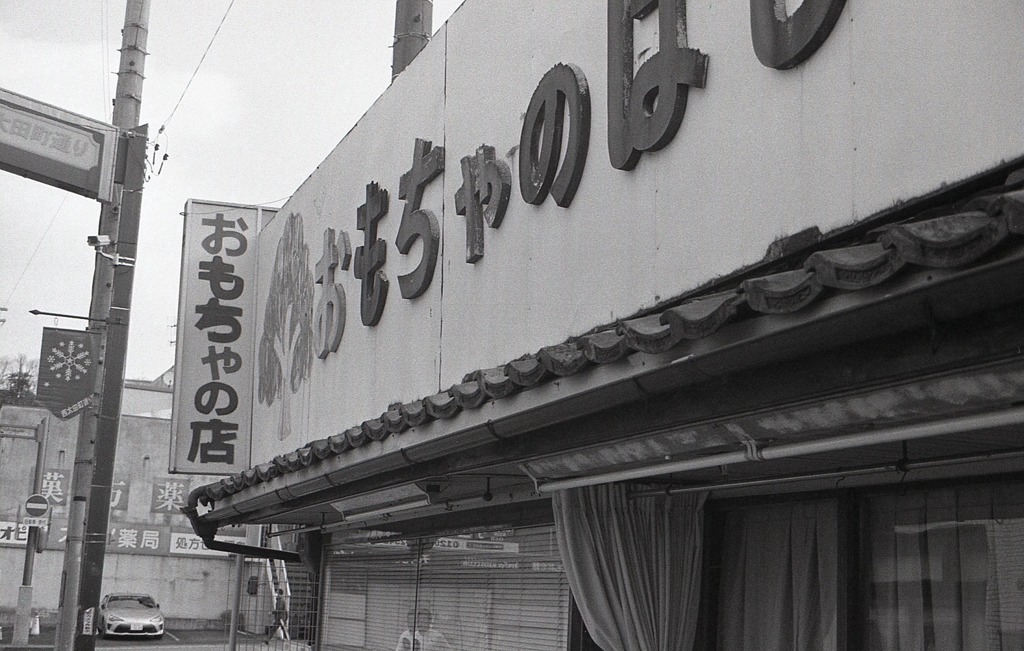 おもちゃのチャチャチャ！