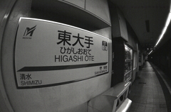 県庁街にある東大手駅