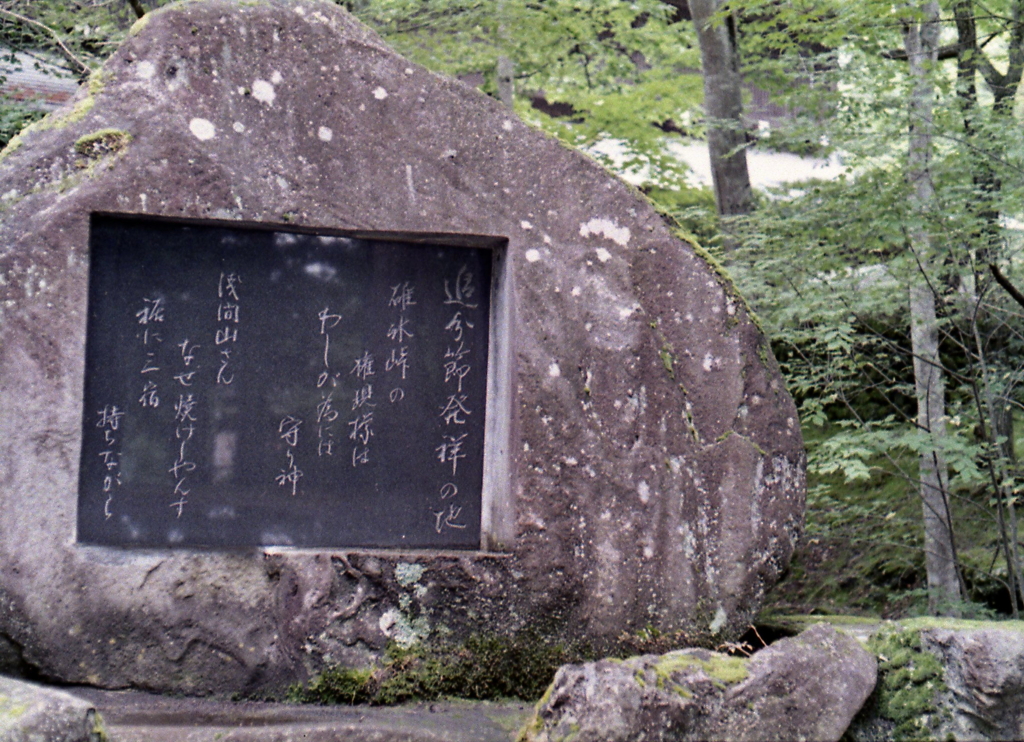 追分節発祥の地