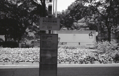 愛知県図書館バス停