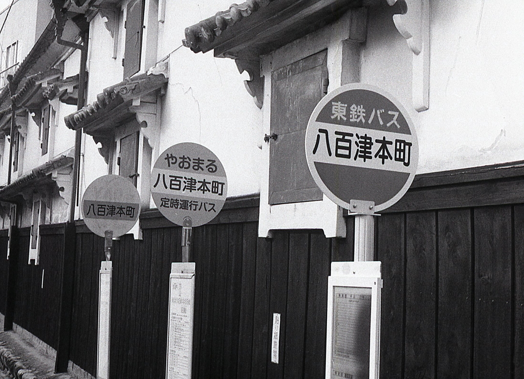 三つのバス停