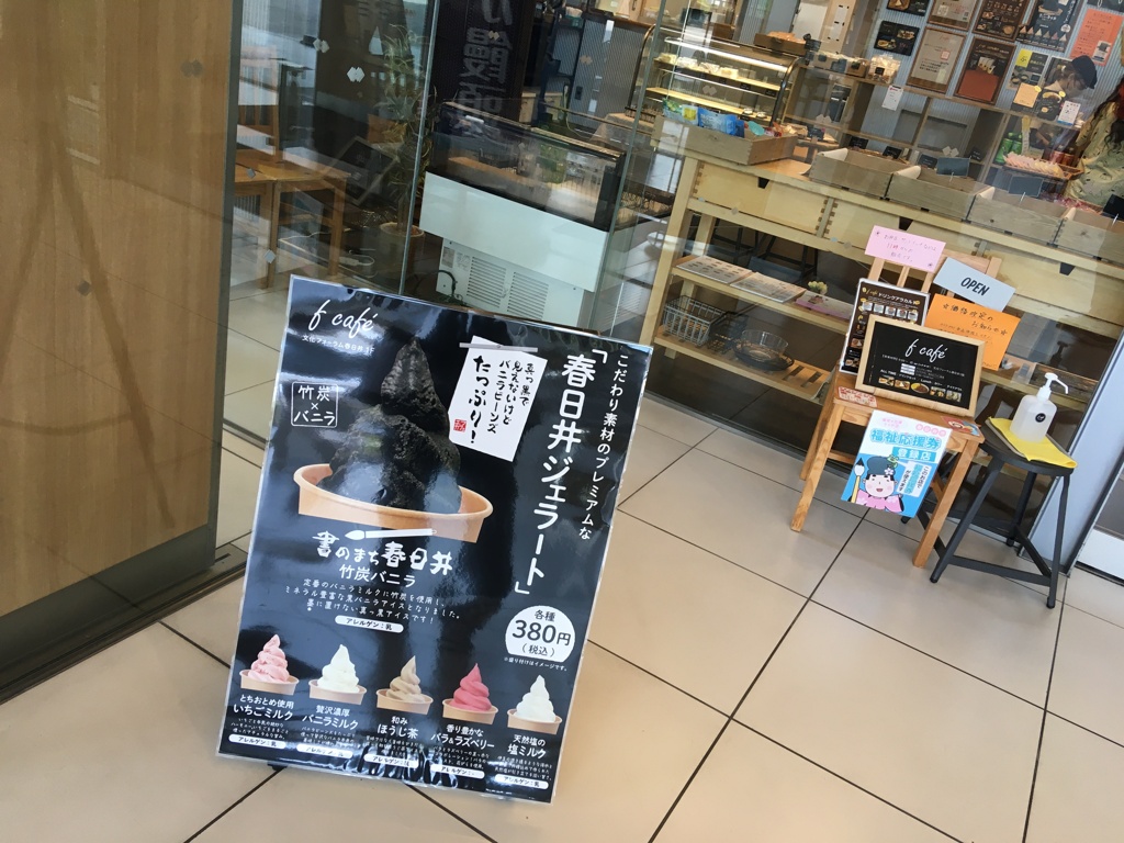 春日井ジェラート