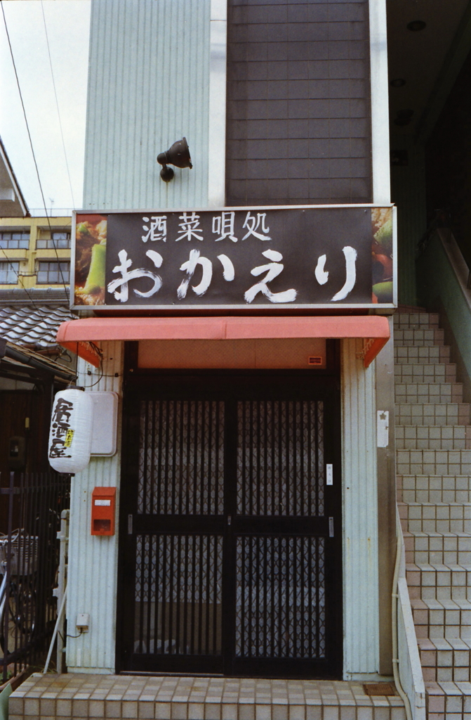 ただいまぁ～！