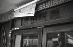 原田写真館（廃業）