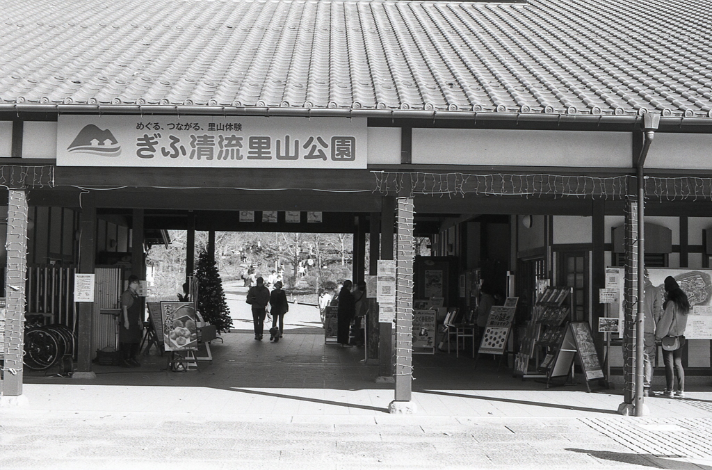 ぎふ清流里山公園