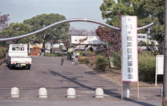 松本町運動会