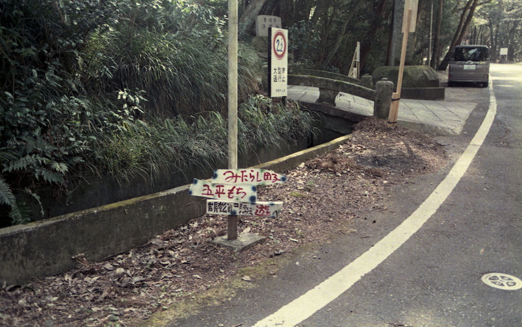 道端のみたらし団子