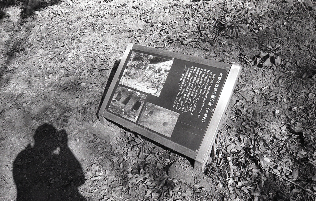 柏谷横穴群の説明看板