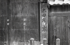 太田宿本陣跡