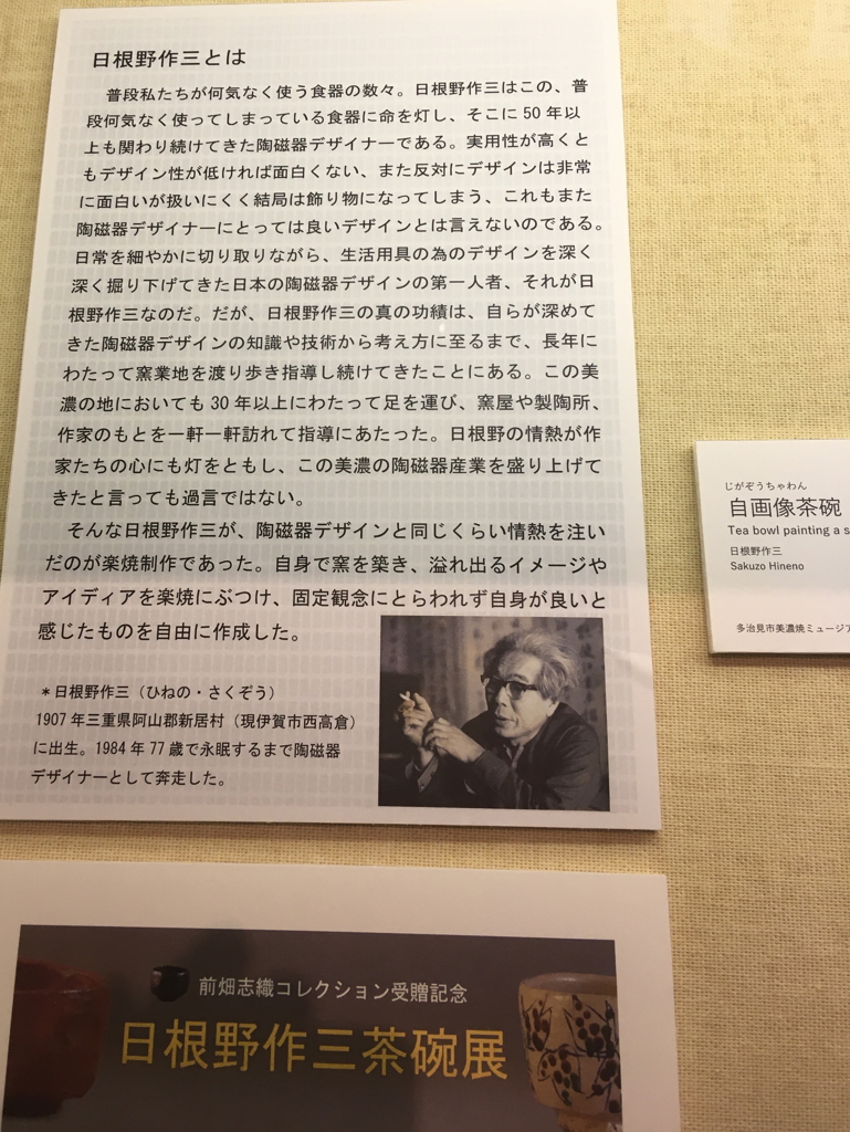 日根野作三とは