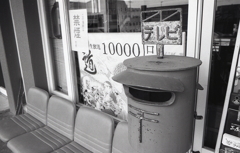 小さなテレビ局の小さなポスト