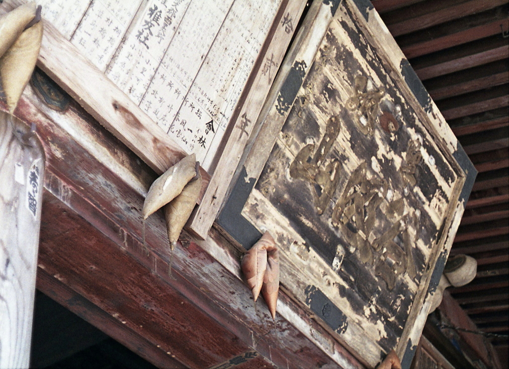 谷汲山華厳寺参道を撮り歩く