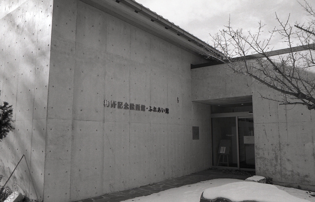 梅野記念絵画館は閉館でした。