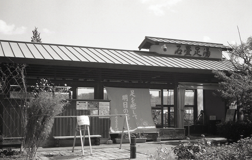 また機会があれば…石畳足湯