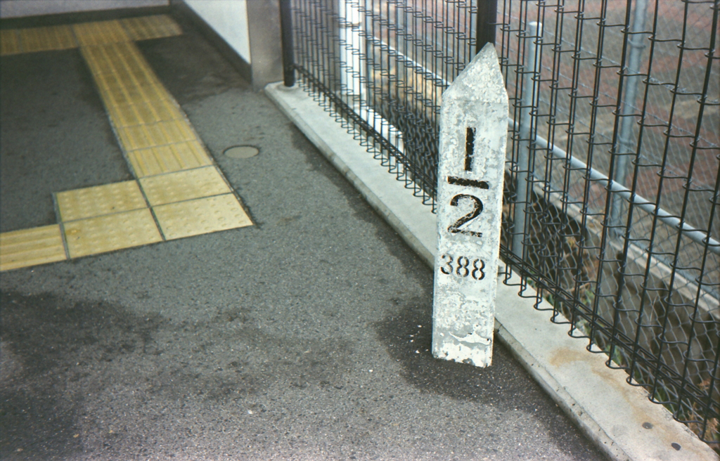 はて？これはなに？～JR中央線神領駅ホームにて