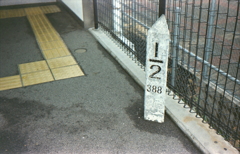 はて？これはなに？～JR中央線神領駅ホームにて