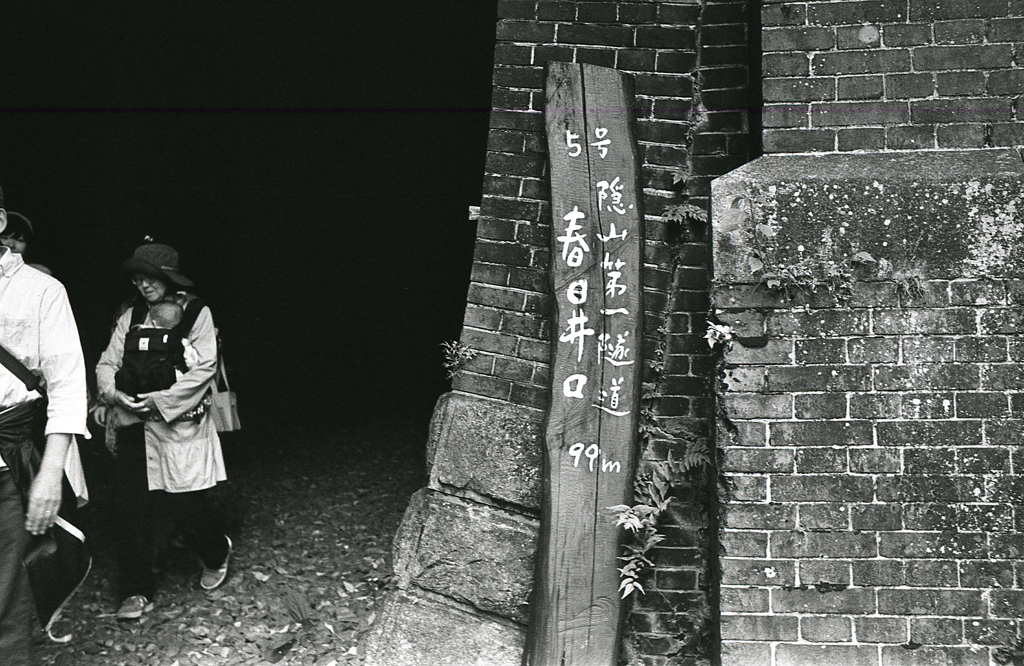 隠山第一隧道