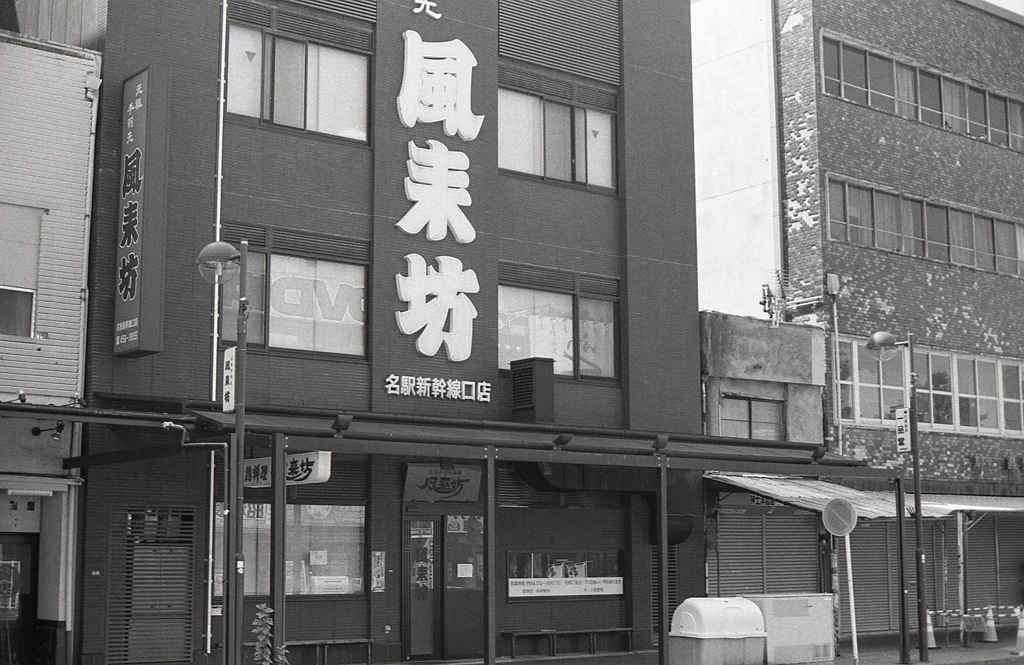 名古屋と言えば…