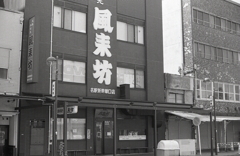 名古屋と言えば…