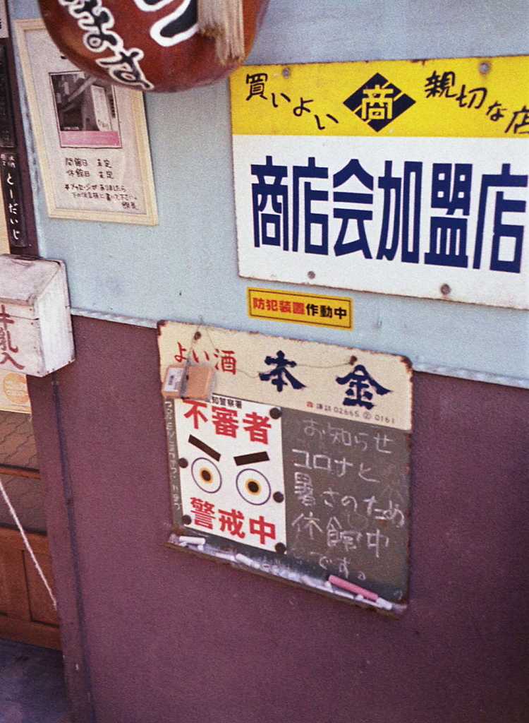 ここにもコロナが…