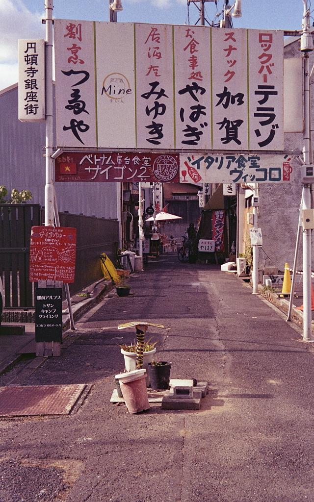 円頓寺銀座街