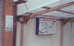 ミネラル湯浴泉　～八幡温泉（銭湯）