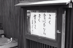 よく食べるなら　よく生きよ　～祐泉寺
