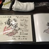 赤亀のこだわり