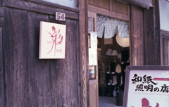 美濃和紙