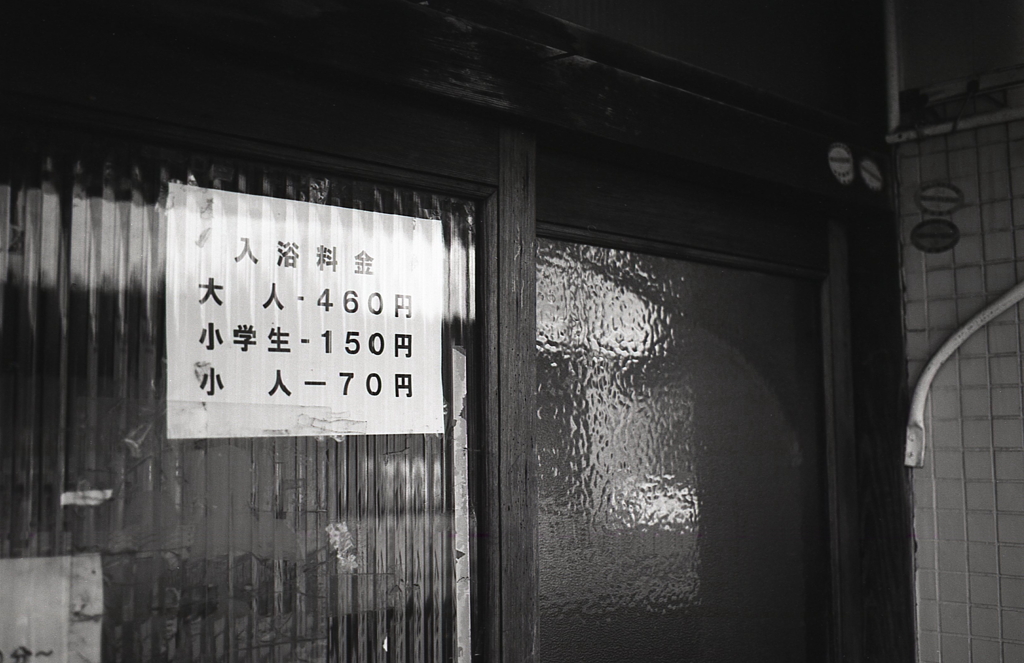 ガラスに入浴料金