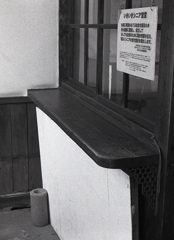 逓信館の窓口