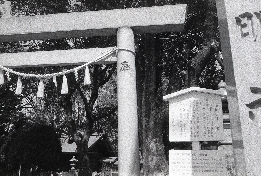 桜神明社古墳